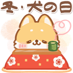 [LINEスタンプ] 【犬の日】しばワンコの動く冬スタンプ