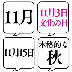 [LINEスタンプ] 【11月用】文字のみ吹き出し【カレンダー】