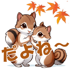 [LINEスタンプ] 森の動物たち ～ 秋 【リス】