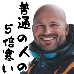 [LINEスタンプ] ポジティブはげ。(冬)【意識高い系ハゲ】