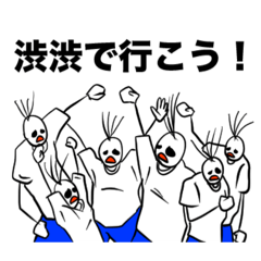 [LINEスタンプ] しぶいシブイ