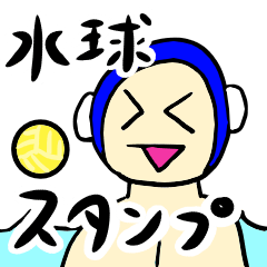 [LINEスタンプ] 通常会話でも使える‼️水球スタンプ
