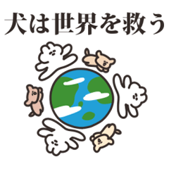 [LINEスタンプ] 犬とうさちゃん その3