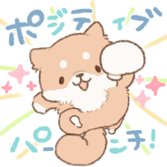 [LINEスタンプ] ポジしば2