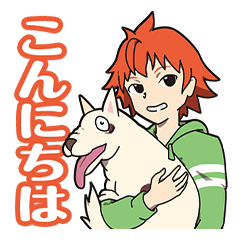 [LINEスタンプ] ゆう少年と犬のまるお