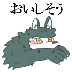 [LINEスタンプ] おとぎ話のオオカミくん（ごはん）