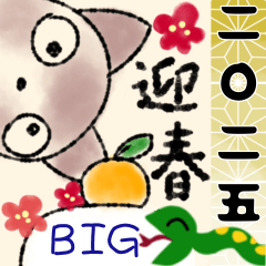 [LINEスタンプ] 【BIG】2025巳年のお正月！絵手紙年賀状風