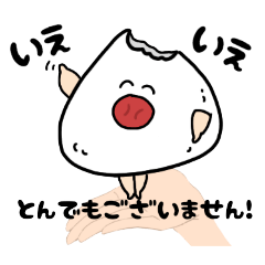 [LINEスタンプ] おにぎり君の日常会話