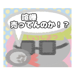 [LINEスタンプ] 【ヤンキー言葉編1】がらの悪い十姉妹