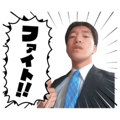 [LINEスタンプ] 修一武夫紀夫