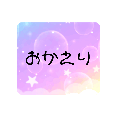 [LINEスタンプ] ゆめかわいいスタンプ☆彡