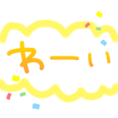 [LINEスタンプ] リアクション☆スタンプ