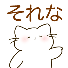 [LINEスタンプ] にんげんになりたいねこ。その2