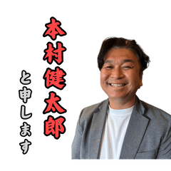 [LINEスタンプ] クリイトの本村健太郎