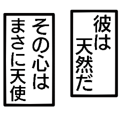 [LINEスタンプ] 彼と彼女の間のモノローグ