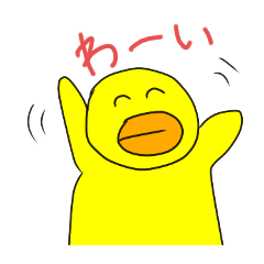 [LINEスタンプ] 手作りスタンプひよこさん。と色々