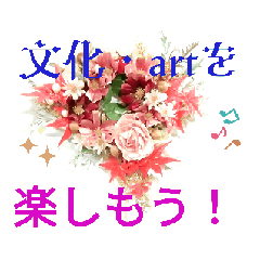 [LINEスタンプ] 文化的観点からあなたの幸せを応援します♥