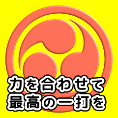 [LINEスタンプ] 和太鼓打ちへの応援メッセージ01