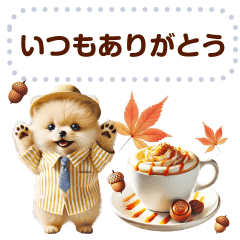 [LINEスタンプ] 秋の癒しポメラニアンでメッセージ2