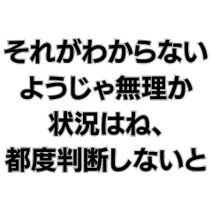 [LINEスタンプ] ⚪︎⚪︎なようじゃ無理か。構文