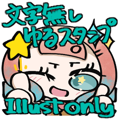 [LINEスタンプ] 明るい文字なしゆるスタンプ