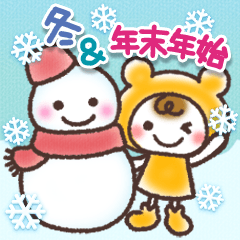 [LINEスタンプ] ほんわか系スタンプ❄冬＆年末年始❄