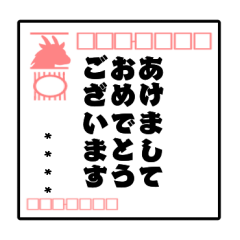 [LINEスタンプ] (再販)名前を自由に！シンプル辰年年賀状