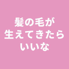 [LINEスタンプ] 願望.png