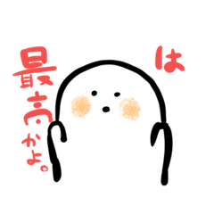 [LINEスタンプ] は？出会えて感謝だし