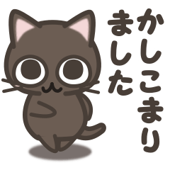 [LINEスタンプ] 会話で使おう！シンプル可愛い♡黒子猫♪