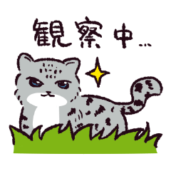 [LINEスタンプ] ユキヒョウ イェイイェイ