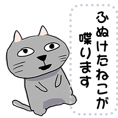 [LINEスタンプ] ふぬけたねこ（メッセージver）