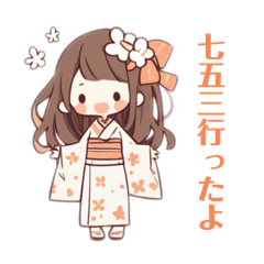 [LINEスタンプ] 着物の子どもスタンプ