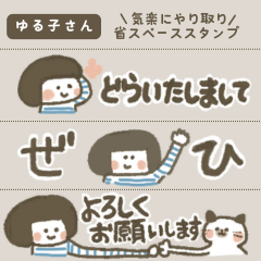 [LINEスタンプ] ゆるくやり取りできる省スペーススタンプ