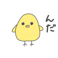 [LINEスタンプ] 仙台弁ひよこ