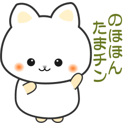 [LINEスタンプ] nobobi アニメ のほほん たまちん