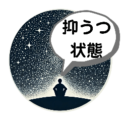 [LINEスタンプ] 抑うつ状態になった私の気持ちスタンプ4