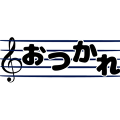 [LINEスタンプ] 譜面で奏でる！音符の挨拶