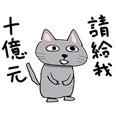 [LINEスタンプ] ふぬけたねこ（中国語 台湾ver）