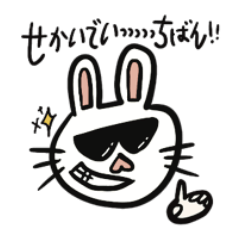 [LINEスタンプ] せかいでいっっっっっちばんスタンプ