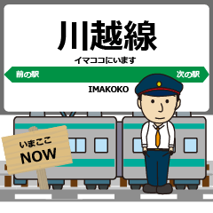 [LINEスタンプ] ずっと使える丁寧な報告 川越線（東日本）