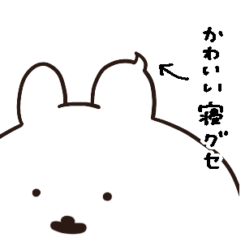 [LINEスタンプ] とっても優しいあごうさぎ