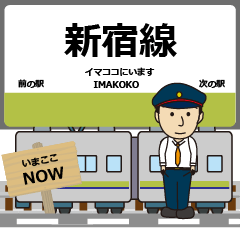 [LINEスタンプ] ずっと使える丁寧な報告 新宿線（東日本）