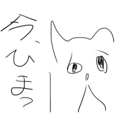 [LINEスタンプ] 深夜に眠たい中頑張って描いた雑猫