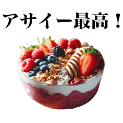 [LINEスタンプ] アサイーボウル好きのためのスタンプ