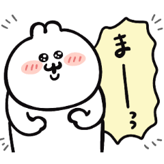 [LINEスタンプ] かまちょなうるうちゃ