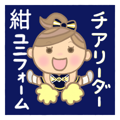 [LINEスタンプ] チアリーダー 紺ユニフォーム