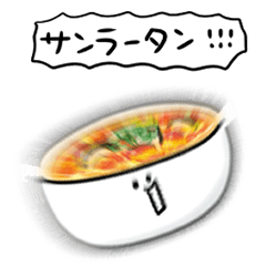 [LINEスタンプ] シンプル サンラータン 日常会話