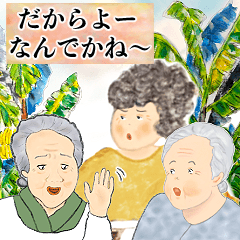 [LINEスタンプ] ちゅーばーおばあたー*うちなー口_BIG