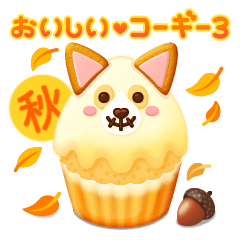 [LINEスタンプ] おいしい❤️コーギー3 (秋とハロウィン)